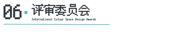 ICS2024ICS色彩空间设计奖参评章程发布加入参评「一起」探讨空间情绪！(图9)