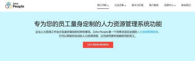 星空体育网站：2024高效人事管理：10款系统概览(图2)