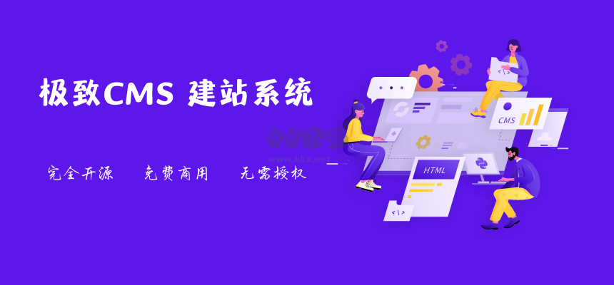 星空体育网站：极致CMS建站系统2024最新版(图3)