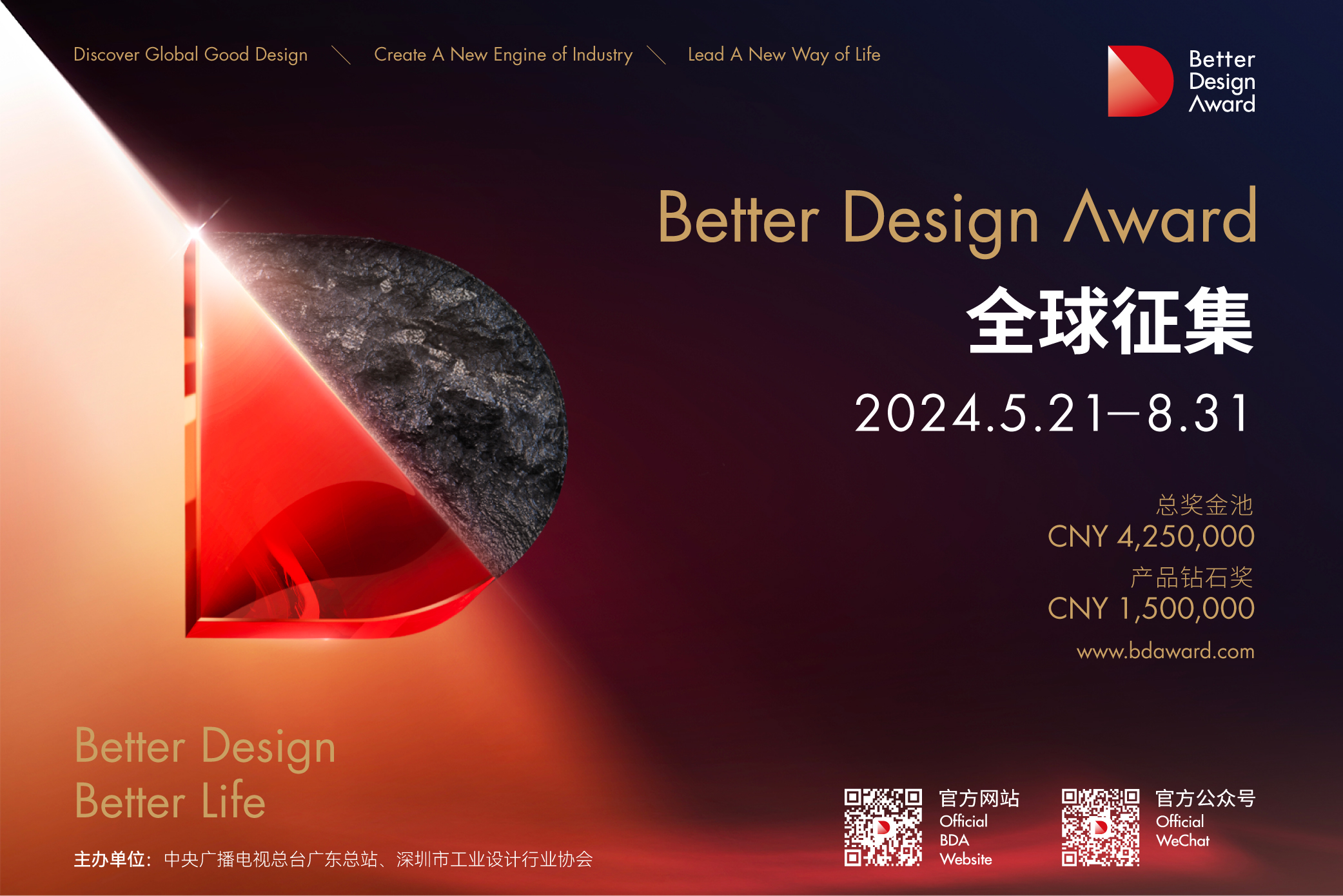 传递中国设计价值声音2024越来越好国际设计大赛全球火爆征集中(图1)