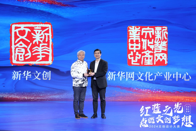 传承中华文化激扬创新活力2024文创设计大赛发布会在京举行(图3)
