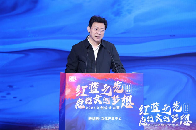 传承中华文化激扬创新活力2024文创设计大赛发布会在京举行(图2)