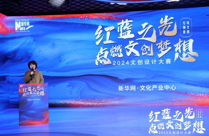 传承中华文化激扬创新活力2024文创设计大赛发布会在京举行(图5)