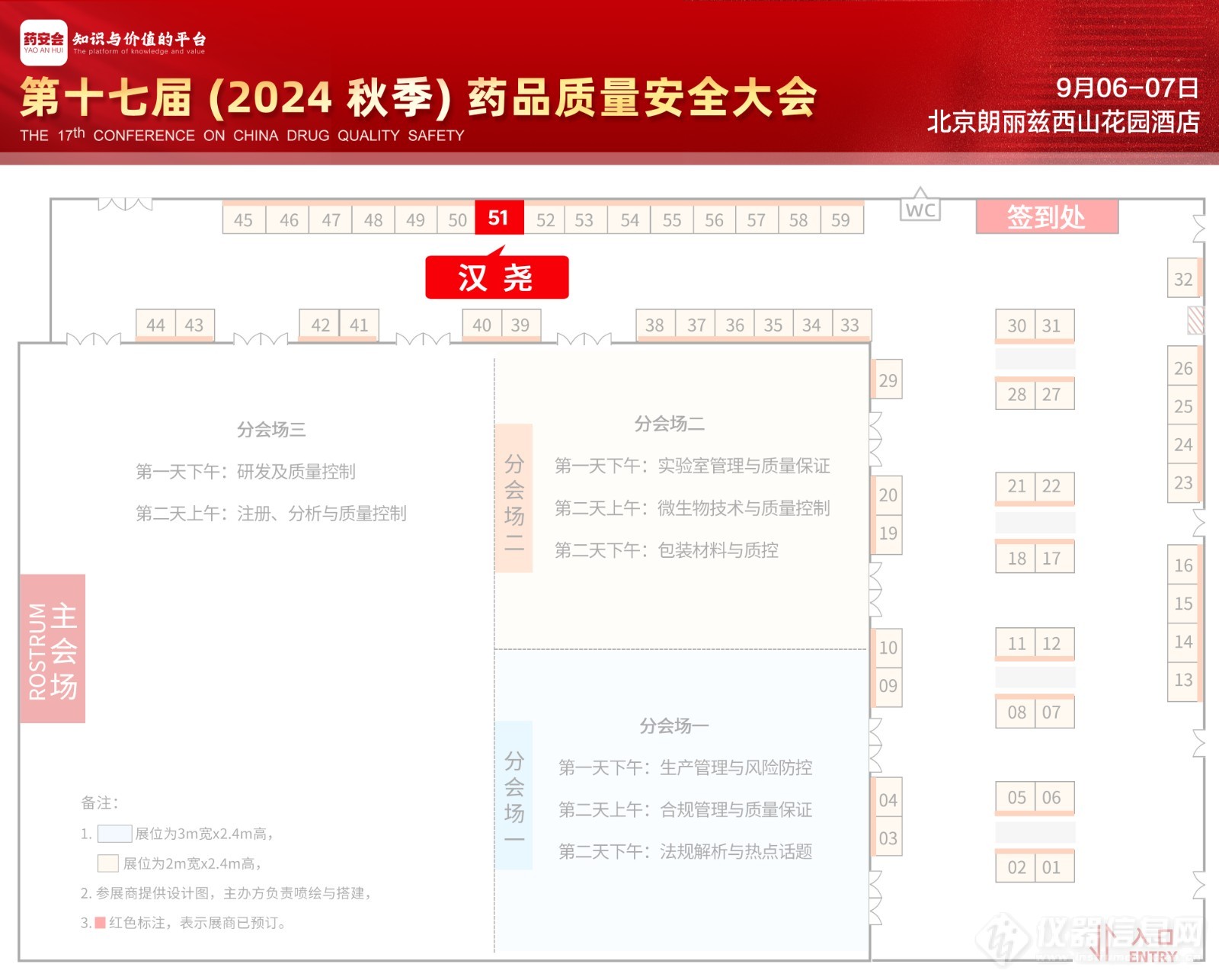 【会议邀请】上海汉尧邀您参与第十七届药品质量安全大会(图1)