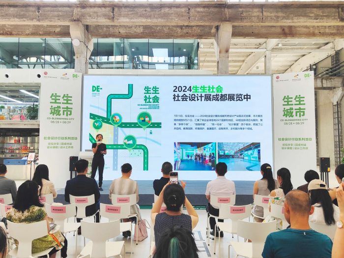 星空体育网址：“生生城市——2024社会设计行动”系列活动在蓉举办(图1)