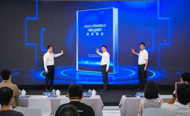 融媒技术｜2024上海首个WEB30生态建设调研报告发布(图1)
