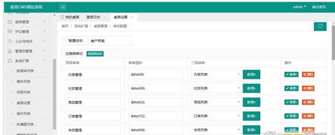 极致CMS建站系统(图1)