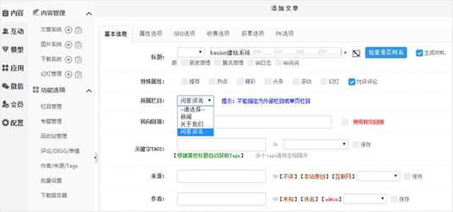 星空体育网站：科汛网站管理系统(kesioncms)v10230418版(图3)