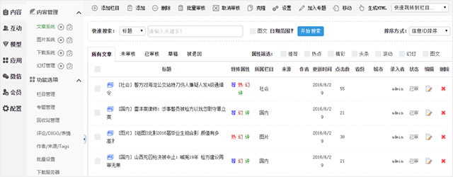 星空体育网站：科汛网站管理系统(kesioncms)v10230418版(图2)