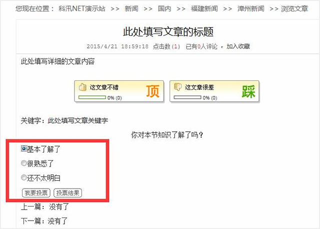 星空体育网站：科汛网站管理系统(kesioncms)v10230418版(图8)