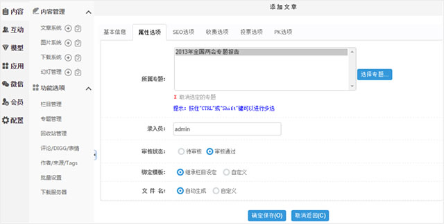 星空体育网站：科汛网站管理系统(kesioncms)v10230418版(图5)