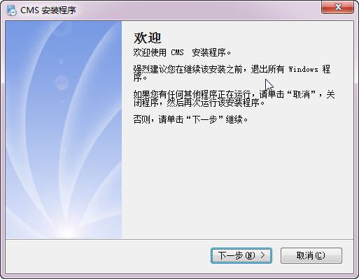 CMS网络监控集中管理软件3086免费版(图1)