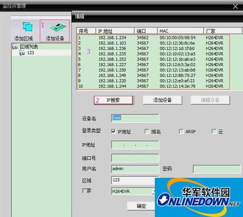 CMS网络监控集中管理软件3086免费版(图4)