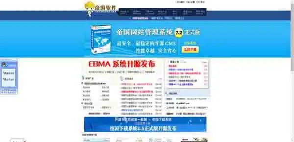 国内知名的老牌CMS建站系统你知道的有哪些？(图2)