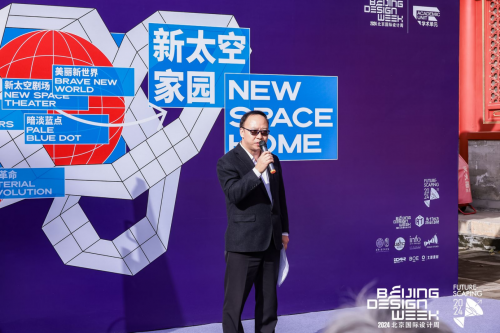 2024北京国际设计周主题展Ⅰ——未来图景2024·新太空家园展览开幕活动成功举办(图2)