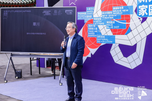 2024北京国际设计周主题展Ⅰ——未来图景2024·新太空家园展览开幕活动成功举办(图3)