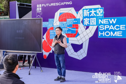 2024北京国际设计周主题展Ⅰ——未来图景2024·新太空家园展览开幕活动成功举办(图4)