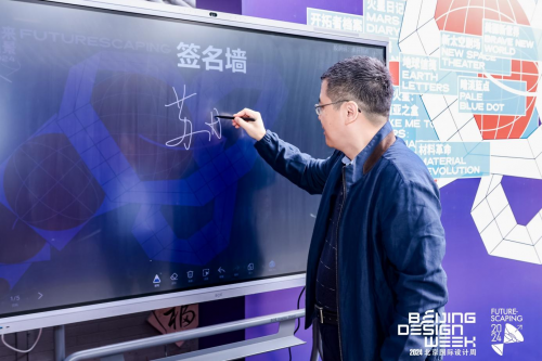 2024北京国际设计周主题展Ⅰ——未来图景2024·新太空家园展览开幕活动成功举办(图6)