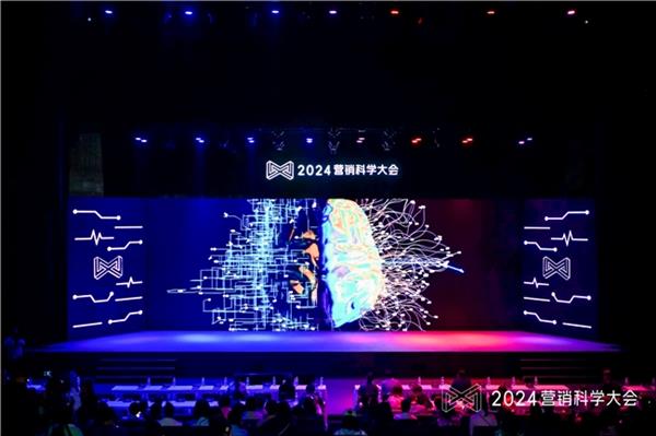 星空体育网址：2024营销科学大会召开提出生成式营销时代新范式(图1)