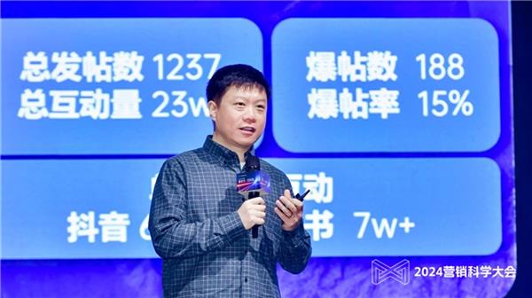 星空体育网址：2024营销科学大会召开提出生成式营销时代新范式(图4)