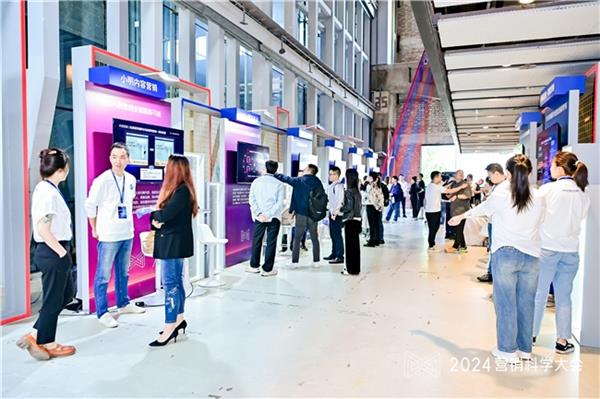 星空体育网址：2024营销科学大会召开提出生成式营销时代新范式(图10)