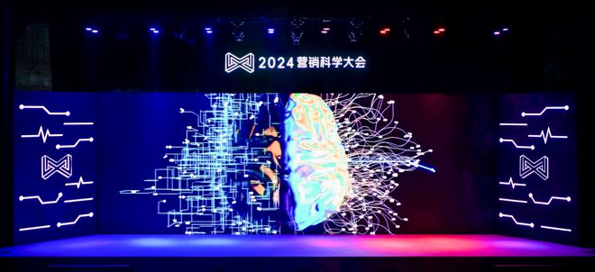 2024营销科学大会召开生成式营销将重塑生态格局(图1)