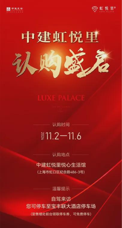 上海虹口中建虹悦里售楼处网页丨2024最新房价详情(图1)