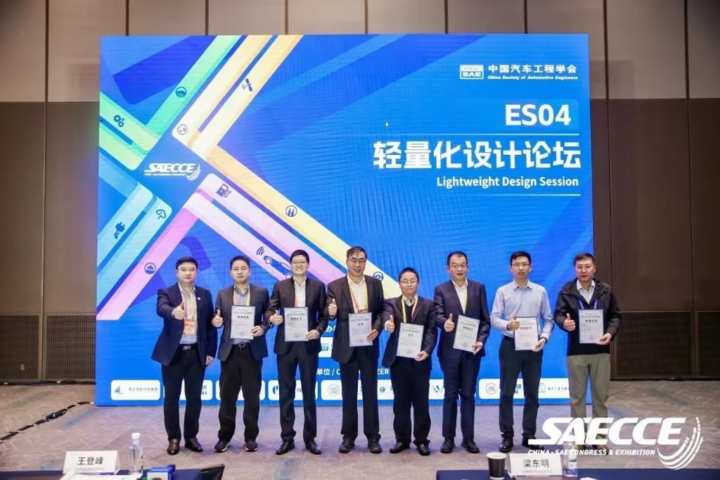 SAECCE2024轻量化设计论坛成功举办(图1)