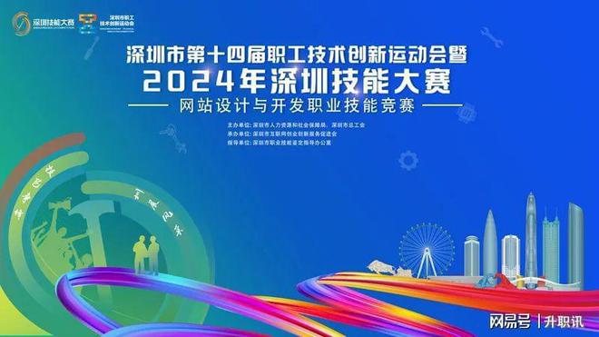 有才你就来！2024年深圳技能大赛—网站设计与开发启动开赛啦！(图1)