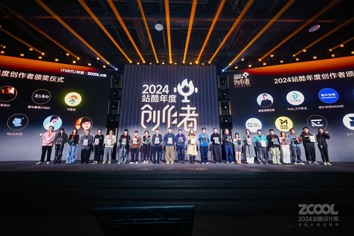 2024站酷100位年度创作者揭晓从1800万创意人中脱颖而出(图2)