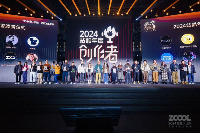 2024站酷100位年度创作者揭晓从1800万创意人中脱颖而出(图1)