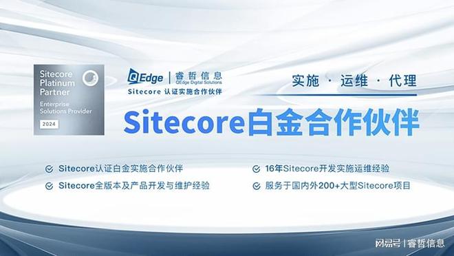 星空体育网站：睿哲信息：Sitecore104来了是时候重塑数字生态系统了(图3)