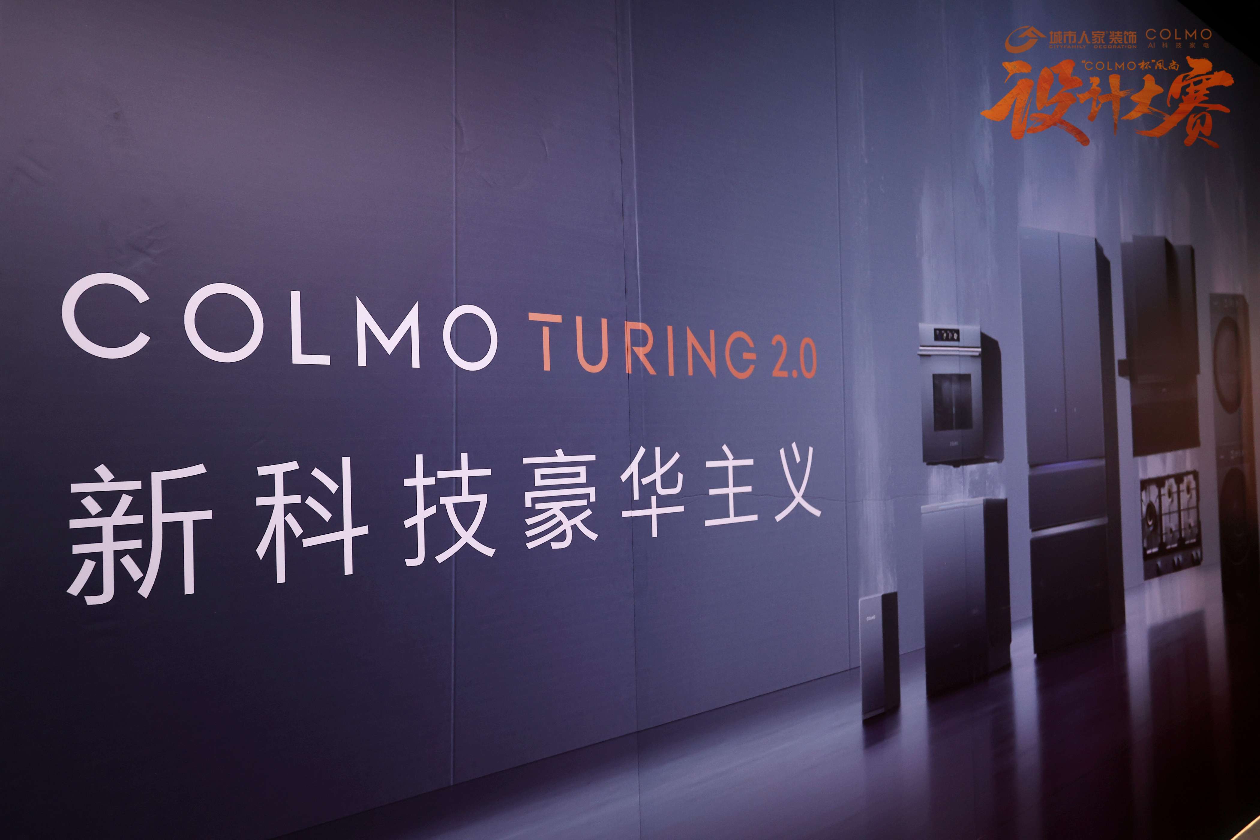 城市人家装饰2024年“COLMO杯”风尚设计大赛圆满落幕！(图3)