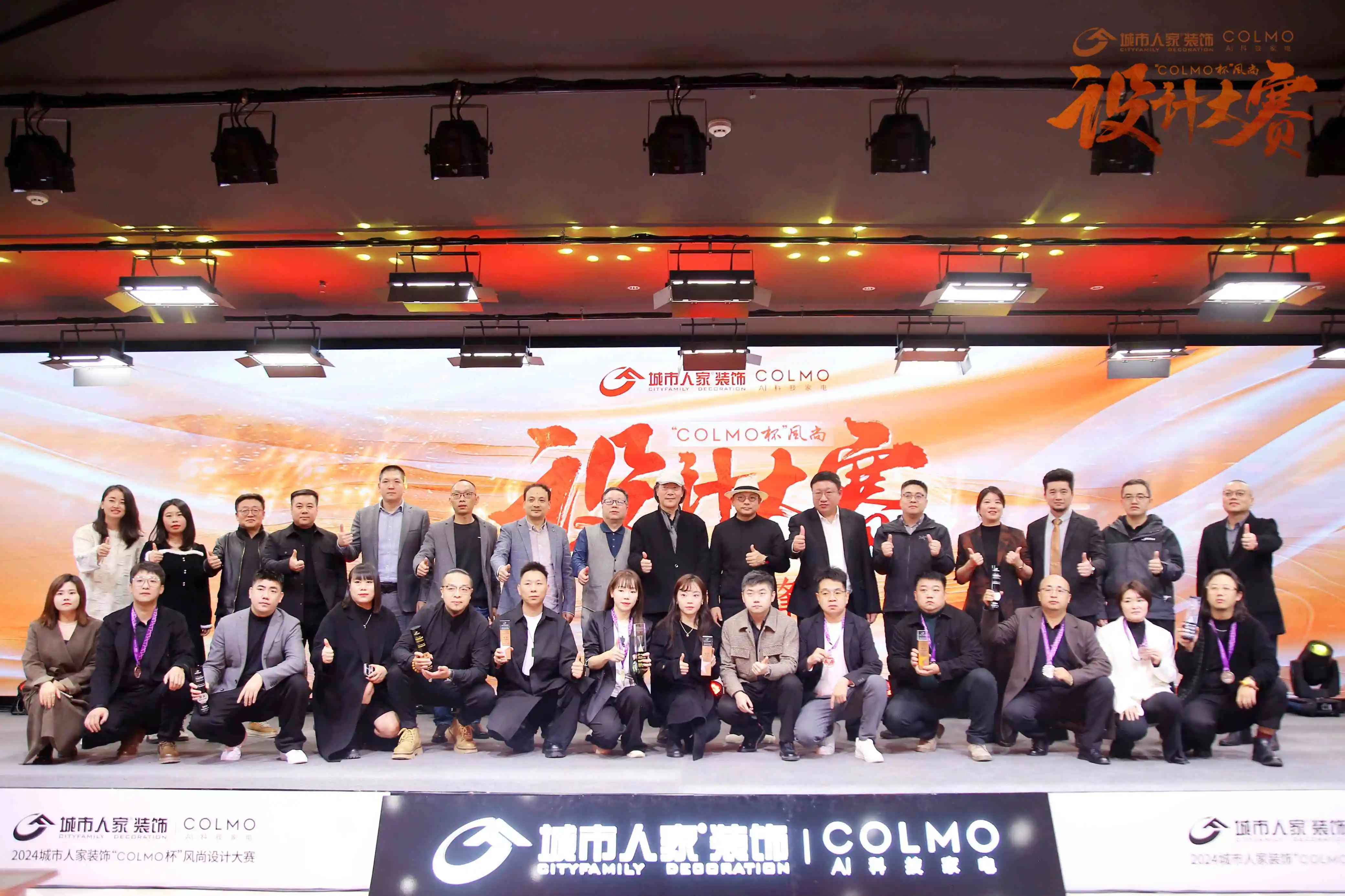 城市人家装饰2024年“COLMO杯”风尚设计大赛圆满落幕！(图5)