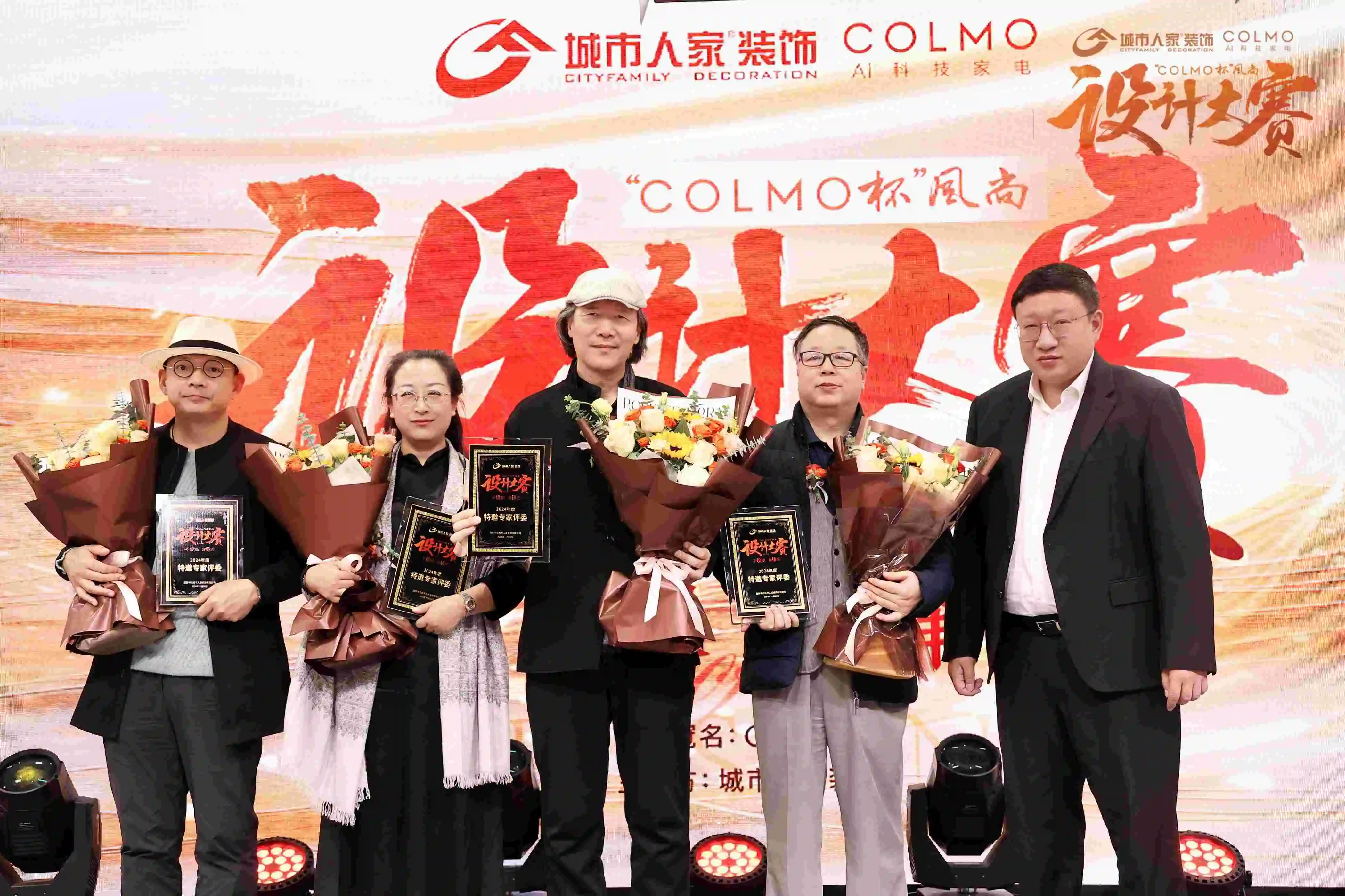 城市人家装饰2024年“COLMO杯”风尚设计大赛圆满落幕！(图6)