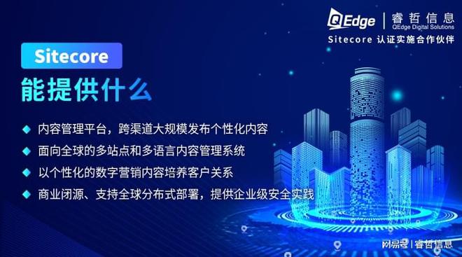 星空体育网站：Sitecore104重磅发布！企业是否要抓紧升级？关键还要看这些(图1)
