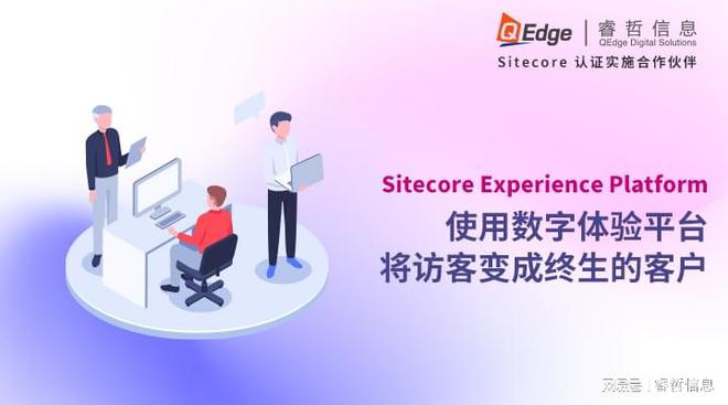 星空体育网站：Sitecore104重磅发布！企业是否要抓紧升级？关键还要看这些(图3)