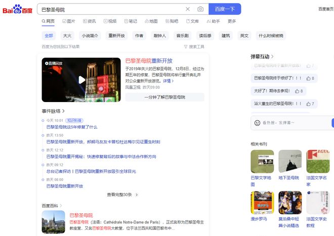 巴黎圣母院重新开放预约量飙升！五大顶级网站设计公司盘点(图1)