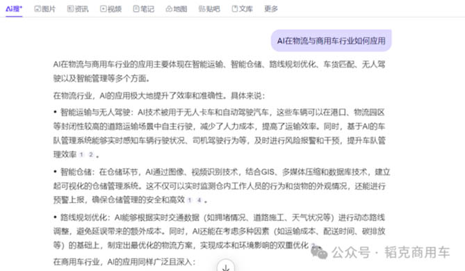 AI、数智化应用物流与商用车行业2025年迎蓝海？专家称要理性(图3)