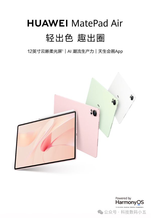 轻盈在手效率加倍！体验华为MatePadAir的高效魅力！(图1)