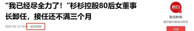 杉杉集团破产事实证明：美女主持人只会排节目对管理无能为力(图28)