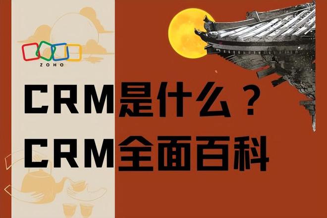 CRM全面百科：客户管理的双重策略(图1)