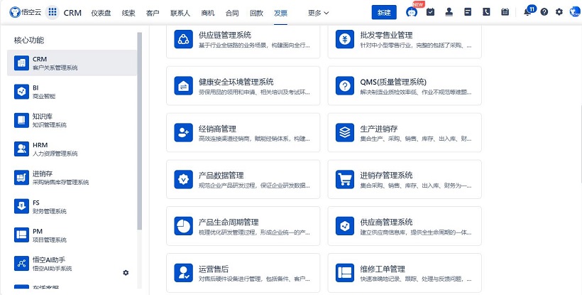 星空体育平台：2024年最佳的6款B2BCRM软件(图3)