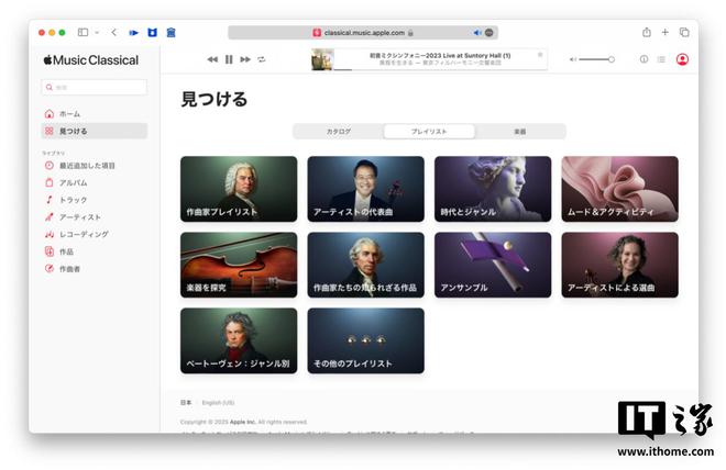 星空体育网站：苹果AppleMusic古典乐上新独立网页播放器(图1)