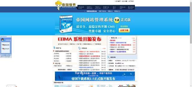 星空体育网站：国内几家知名的CMS建站系统你知道的有哪些？(图3)