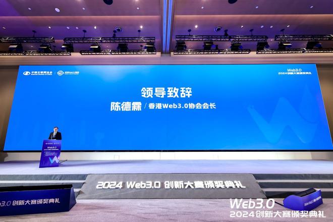 星空体育平台：2024Web30创新大赛暨颁奖典礼在沪成功举办(图5)