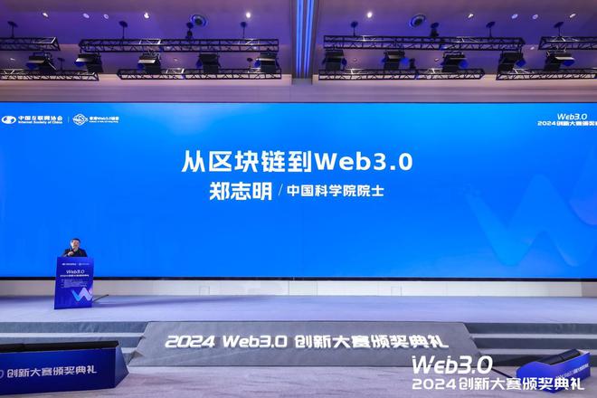 星空体育平台：2024Web30创新大赛暨颁奖典礼在沪成功举办(图6)