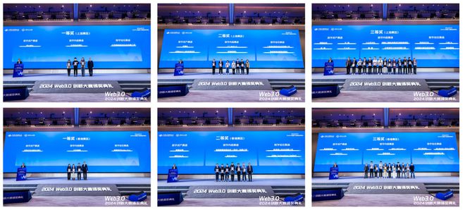 星空体育平台：2024Web30创新大赛暨颁奖典礼在沪成功举办(图8)
