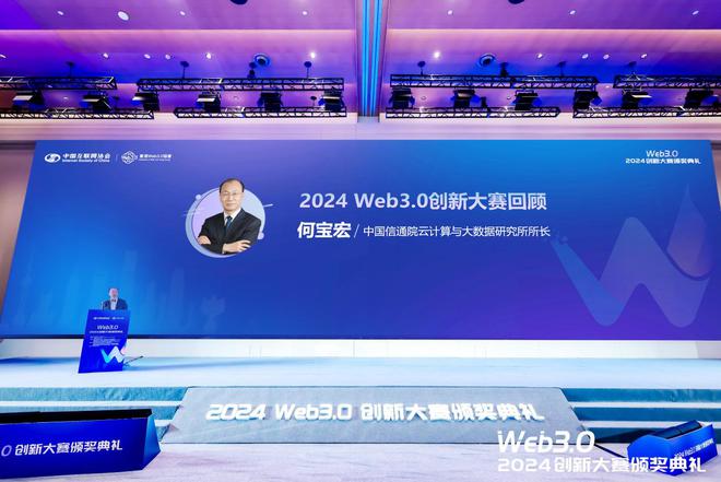 星空体育平台：2024Web30创新大赛暨颁奖典礼在沪成功举办(图9)