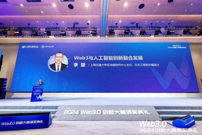 星空体育平台：2024Web30创新大赛暨颁奖典礼在沪成功举办(图11)